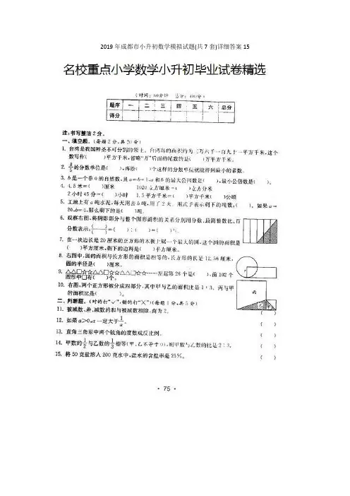 2019年成都市小升初数学模拟试题(共7套)详细答案15