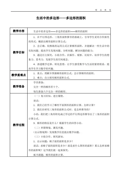 青岛版六年制小学五年级数学上册教案生活中的多边形——多边形的面积_教案2