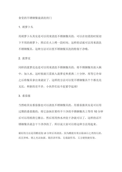 食堂的不锈钢餐盘清洗窍门