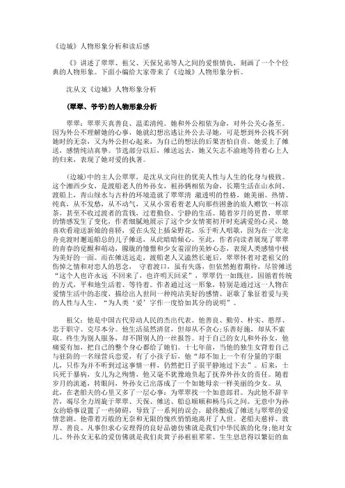 《边城》人物形象分析和读后感