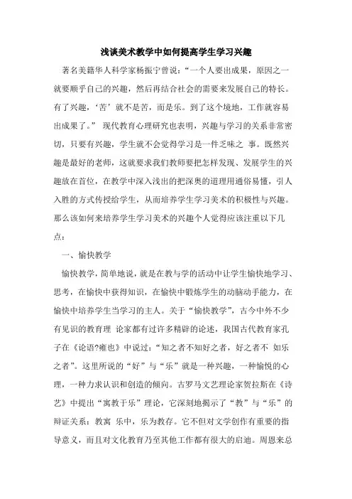 美术教学中如何提高学生学习兴趣