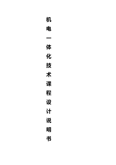 洗衣机课程设计