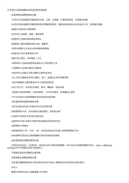 签证宝典：日本27种在留资格详细解析