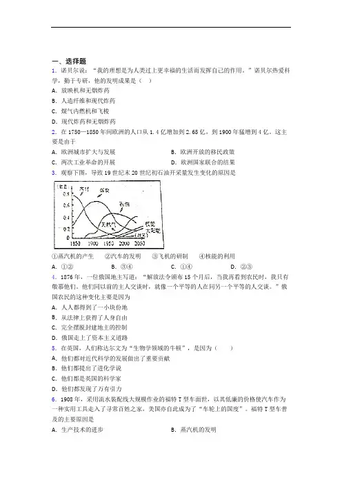 2021-2022年湖州市中考九年级历史下第二单元第二次工业革命和近代科学文化一模试卷(附答案)