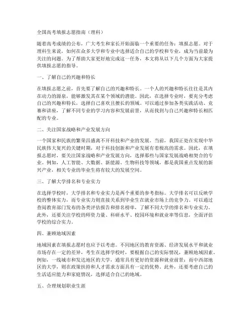 全国高考填报志愿指南理科