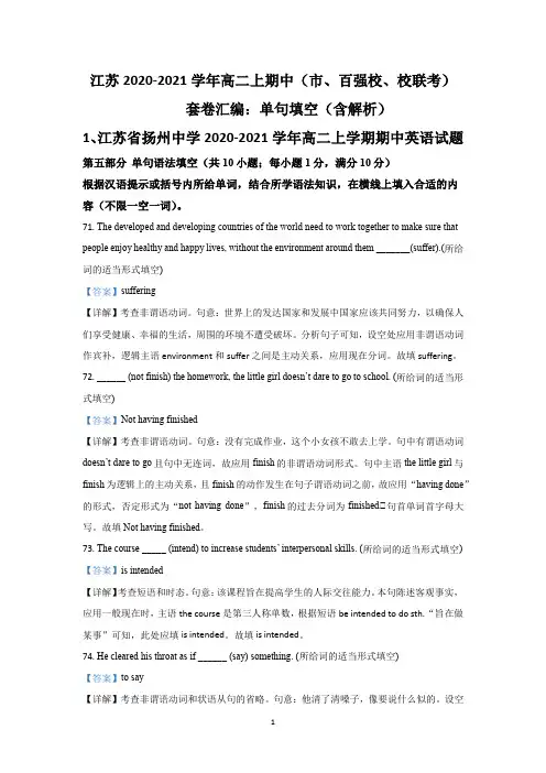 高中英语 江苏高二上期中(市、百强校、校联考)10套卷汇编：单句填空(含解析)