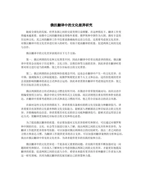 俄汉翻译中的文化差异研究 3