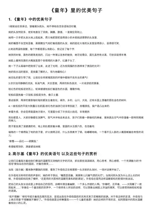 《童年》里的优美句子