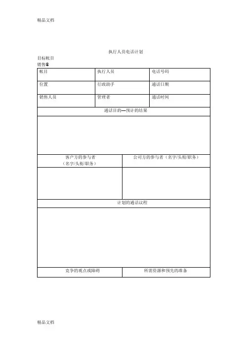 大客户销售、业务评估、跟进表讲课稿
