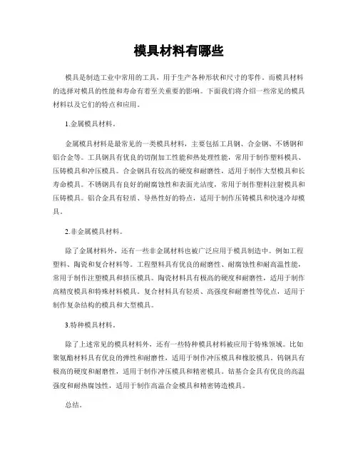 模具材料有哪些