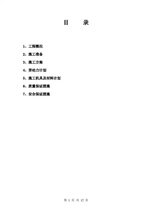 工艺管道试压吹扫方案