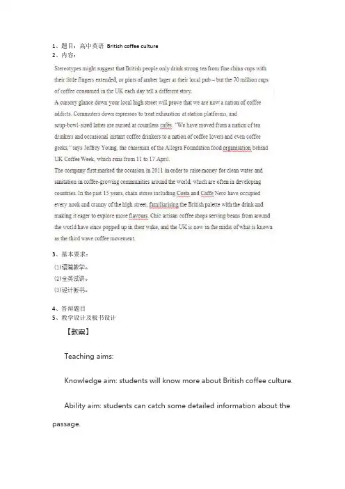 高中英语-British coffee culture试讲