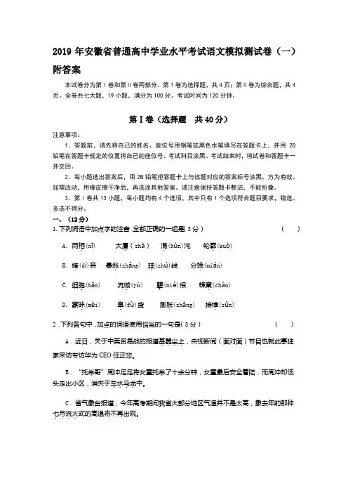 2019年安徽省普通高中学业水平考试语文模拟测试卷(一)附答案