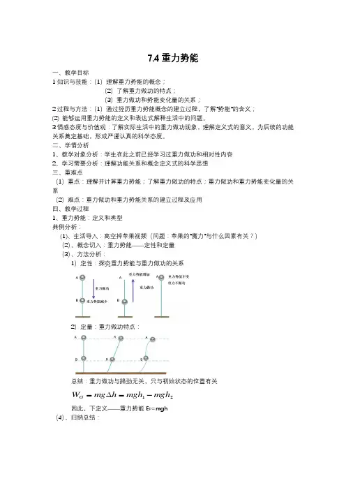 人教版高中物理必修二 8.2(2)重力势能 教学设计