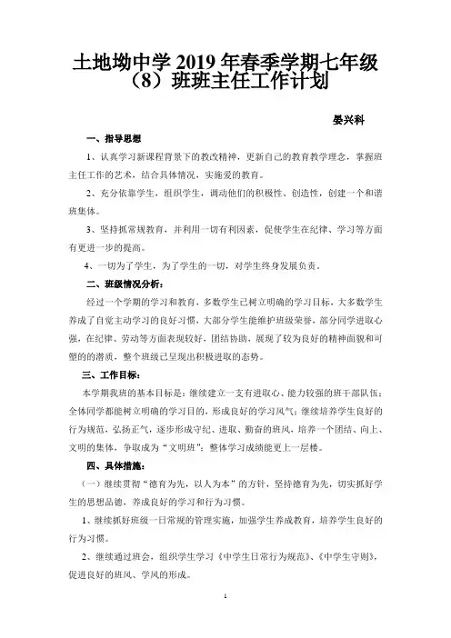 七年级下班主任工作计划 2