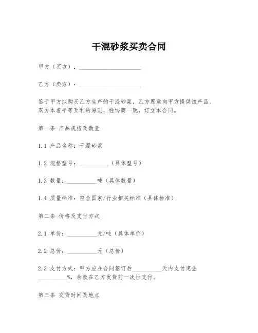 干混砂浆买卖合同