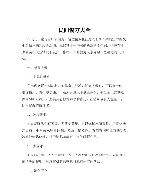 民间偏方大全