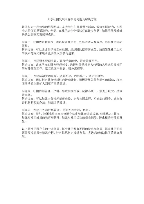 社团存在的问题和解决方案