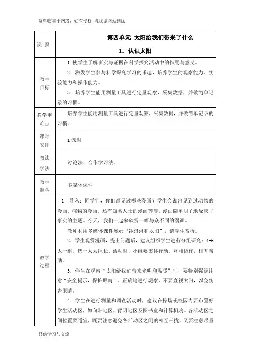 大象版四年级下册科学教案第四单元