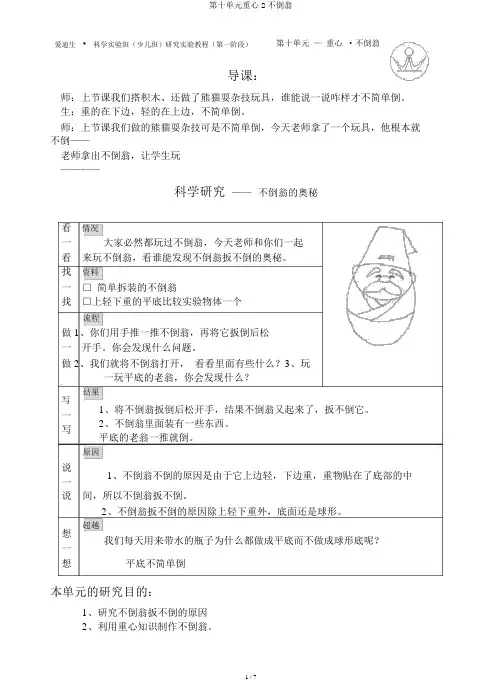 第十单元重心2不倒翁