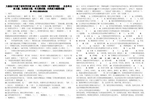 大象版六年级下册科学冲刺100分复习资料(教师精华版)