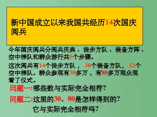 七年级数学上册 2.7 近似数课件(1) 浙教版