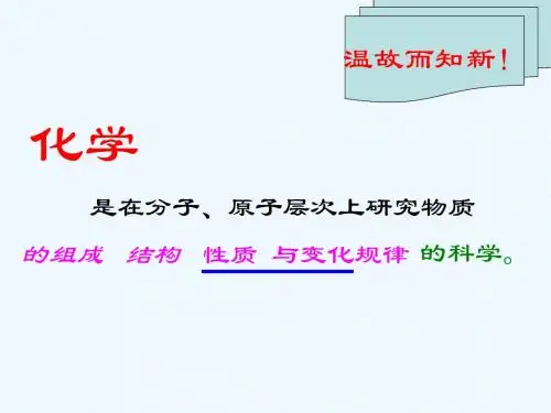 化学人教版九年级上册物质的变化和性质