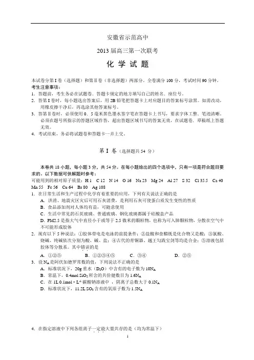 安徽省示范高中2013届高三第一次联考化 学 试 题