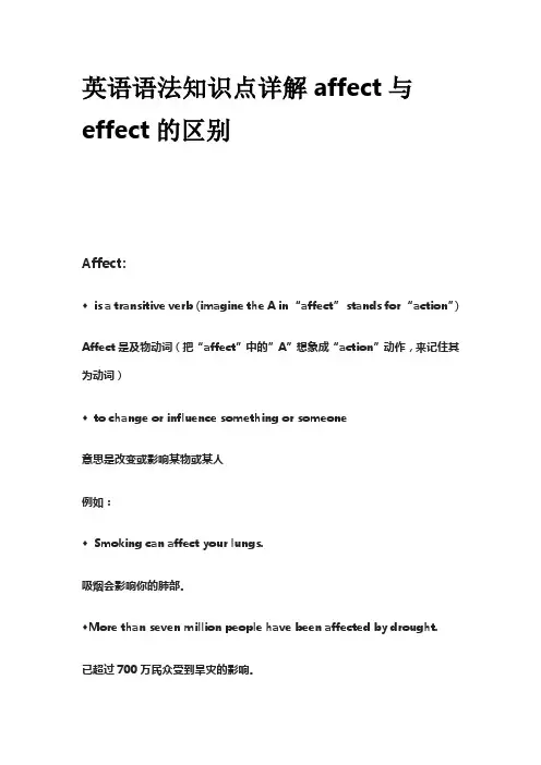 英语语法知识点详解affect与effect的区别
