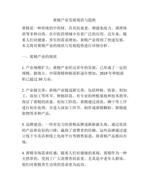 黄精产业发展现状与趋势