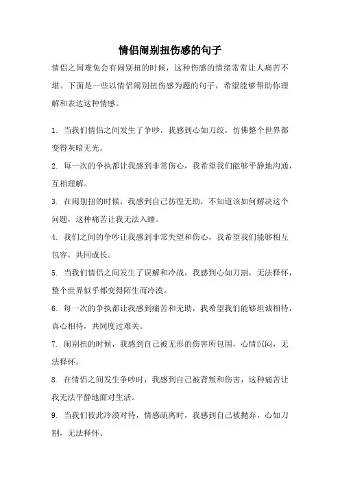 情侣闹别扭伤感的句子