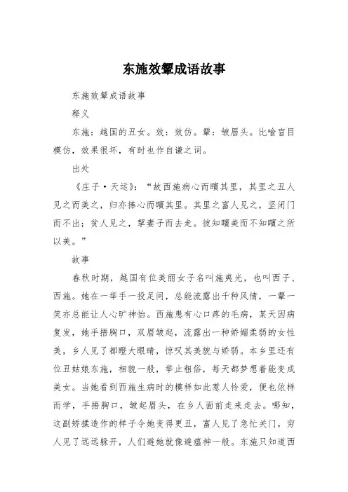 东施效颦成语故事