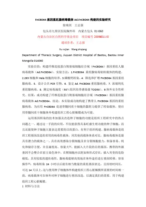 FnCBD64基因重组腺病毒载体Ad.FnCBD64的构建