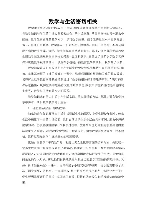 数学与生活密切相关