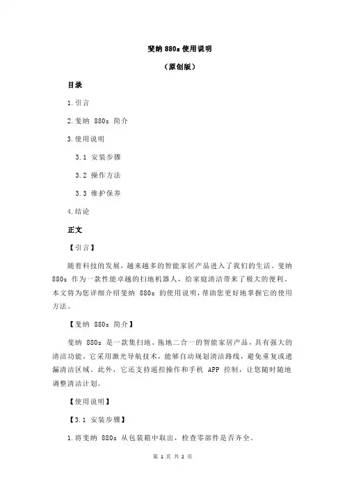 斐纳880s使用说明