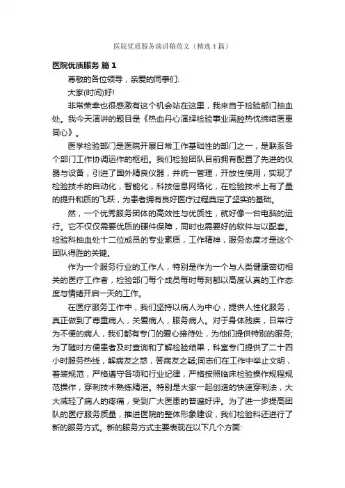 医院优质服务演讲稿范文（精选4篇）