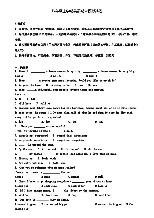 ★试卷4套汇总★2021届辽宁省葫芦岛市初二(上)英语期末考试模拟试题