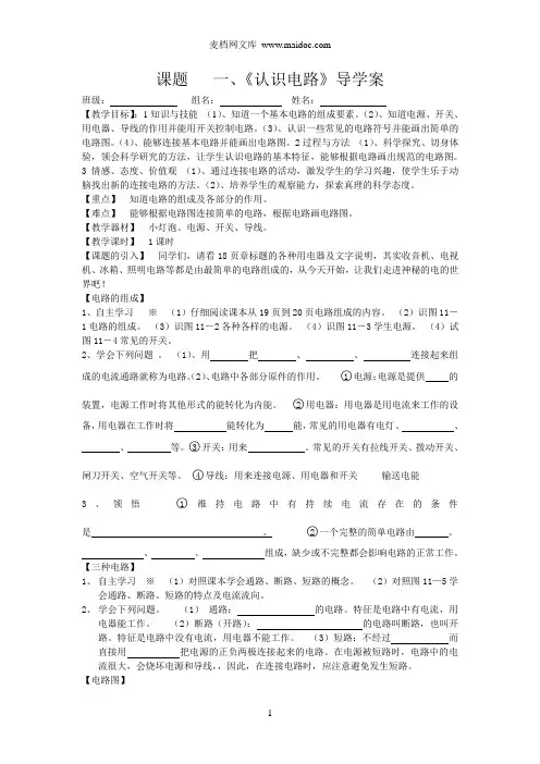 课题11.1一认识电路导学案