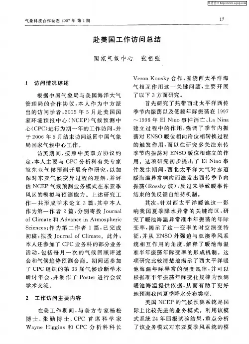 赴美国工作访问总结