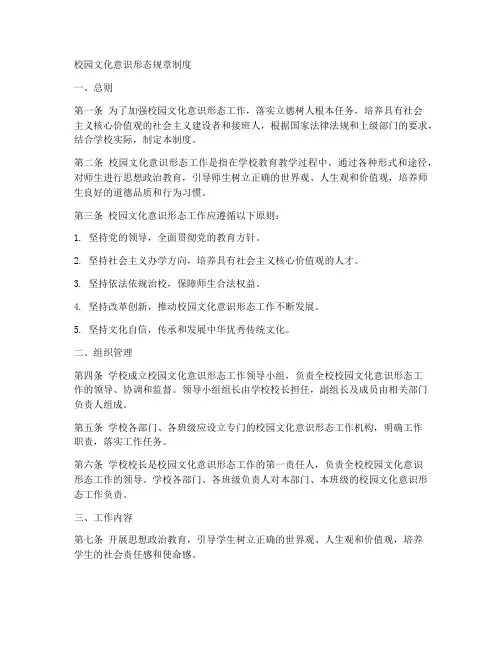 校园文化意识形态规章制度