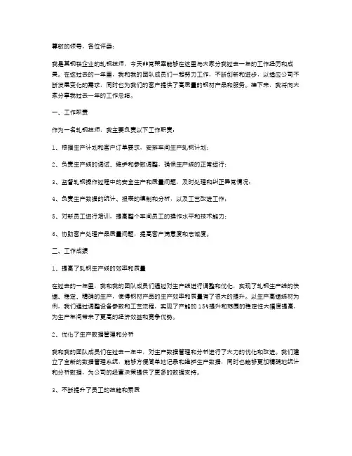 轧钢技师述职报告范文
