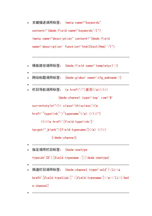 织梦CMS_DEDE模板调用标签大全