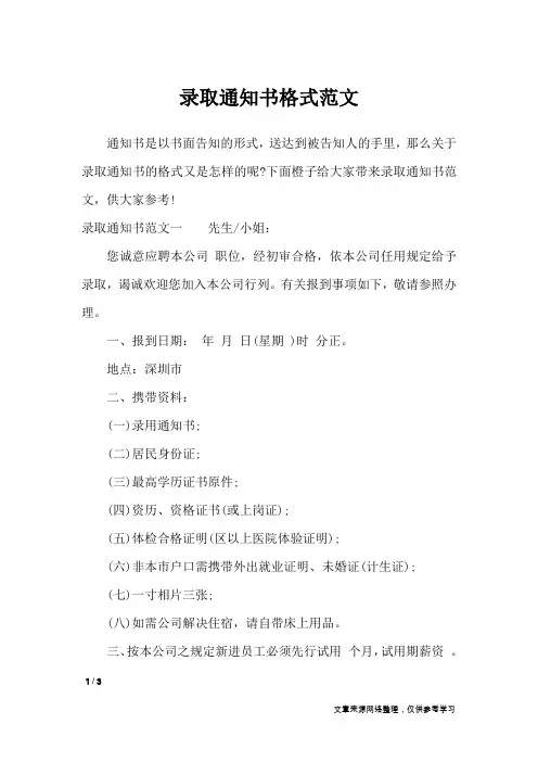 录取通知书格式范文_行政公文