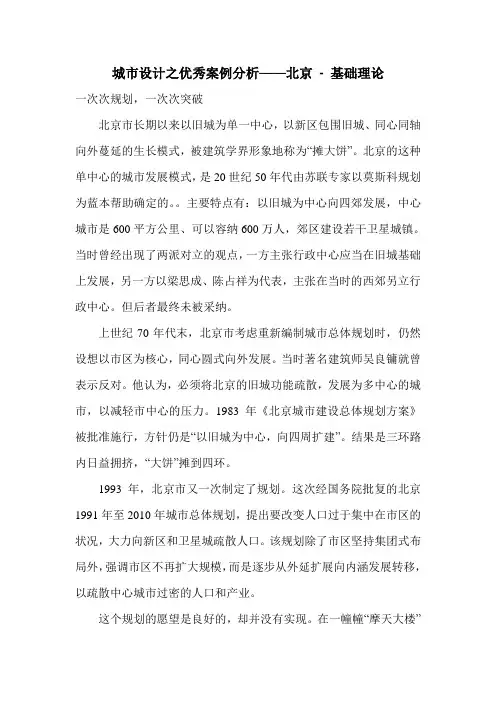 城市设计之优秀案例分析——北京