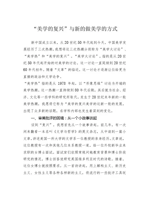 “美学的复兴”与新的做美学的方式