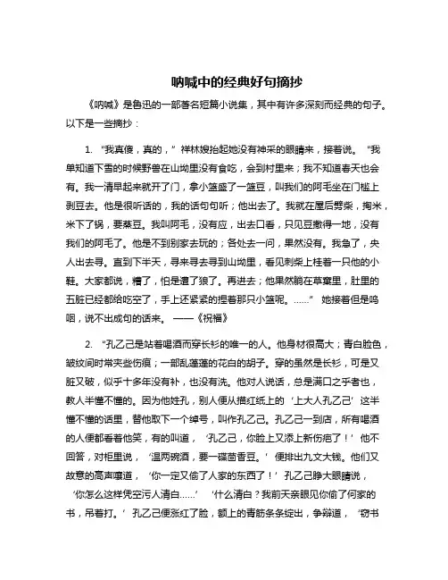 呐喊中的经典好句摘抄