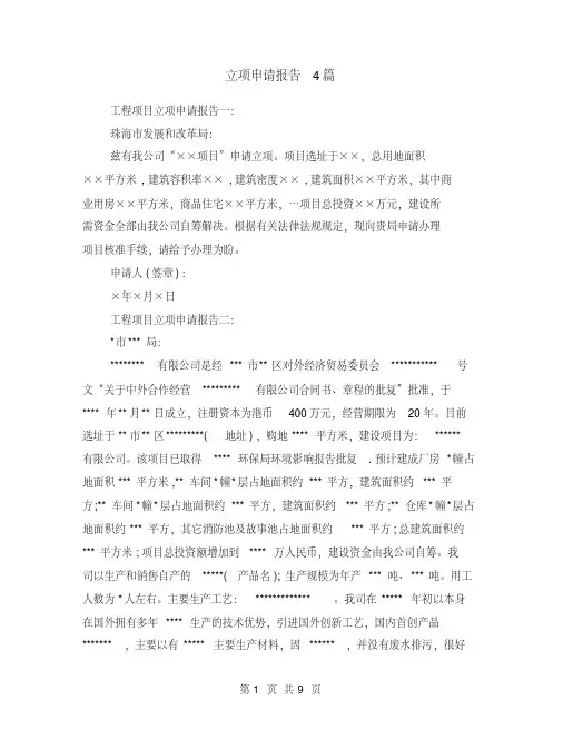 立项申请报告4篇