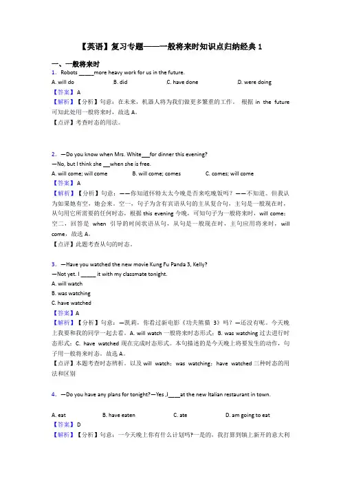 【英语】复习专题——一般将来时知识点归纳经典1