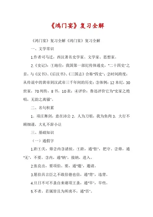 《鸿门宴》复习全解