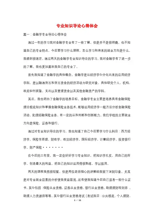 专业知识导论心得体会
